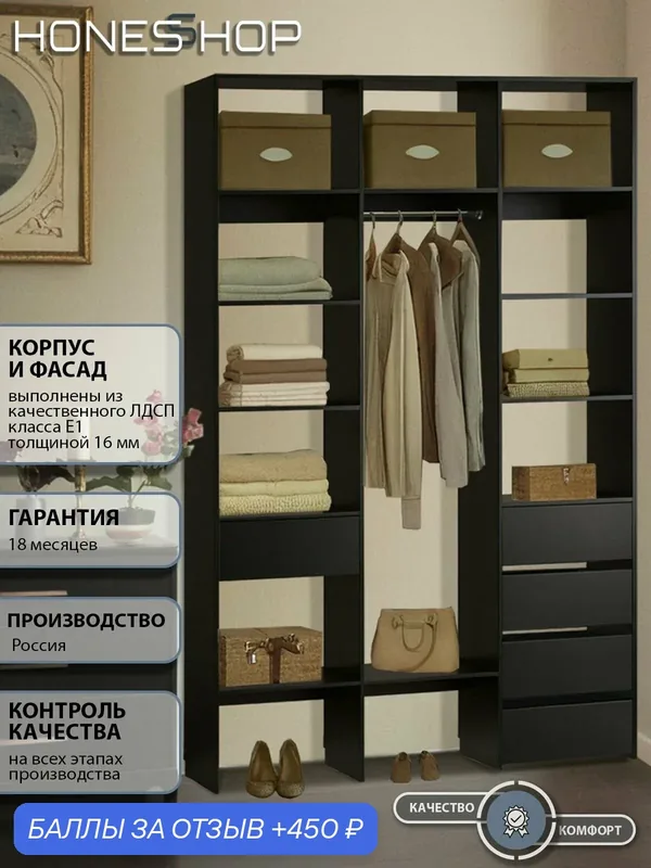 Honesshop Гардеробная Страйп 3.2 ЛДСП черный шагрень, 120х40х200 — скидка по промокоду Яндекс Маркет