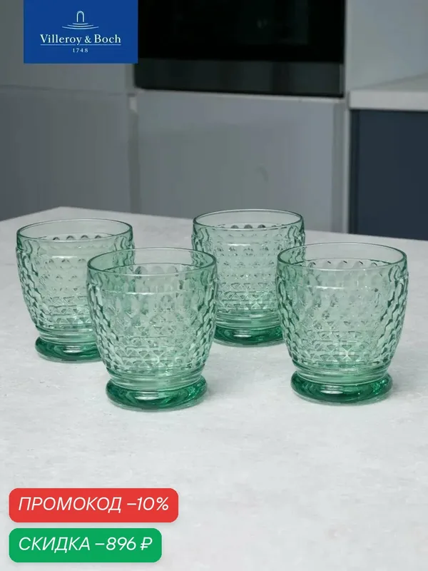 Набор стаканов для воды 330 мл, 4 шт, Boston Coloured green, Villeroy & Boch, Хрустальное стекло — Villeroy & Boch, скидка по промокоду Яндекс Маркет