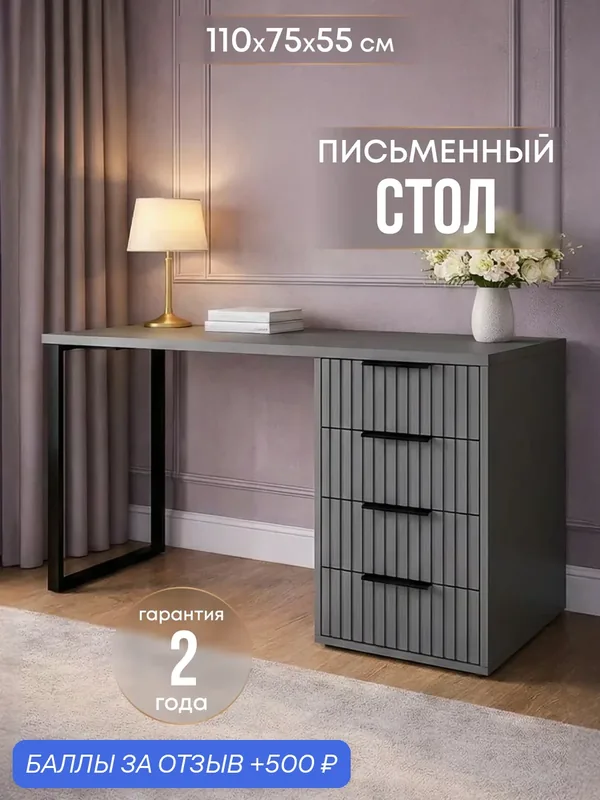 Стол письменный с ящиками компьютерный для школьника серый графит — wood., 500 баллов за отзыв Яндекс Маркет