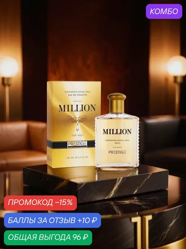 Delta parfum (Red Label). Туалетная вода мужская Prestige Million, 100мл. — Red Label, промокод и 10 баллов за отзыв Яндекс Маркет