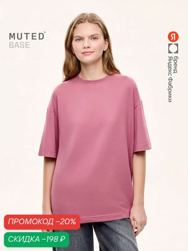 Футболка OVERSIZE BASE — MUTED, скидка по промокоду Яндекс Маркет
