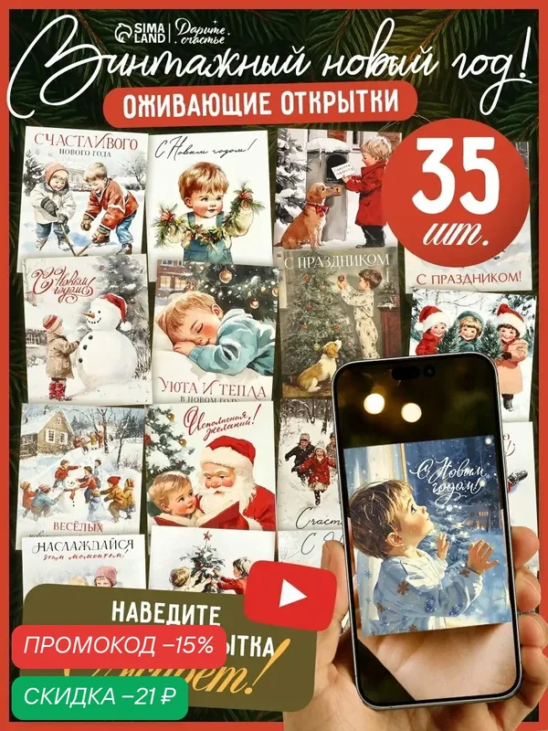 Набор мини-открыток Дарите счастье новогодних «С Новым годом!», 35 штук, 8 x 10 см — Дарите счастье, скидка по промокоду Яндекс Маркет