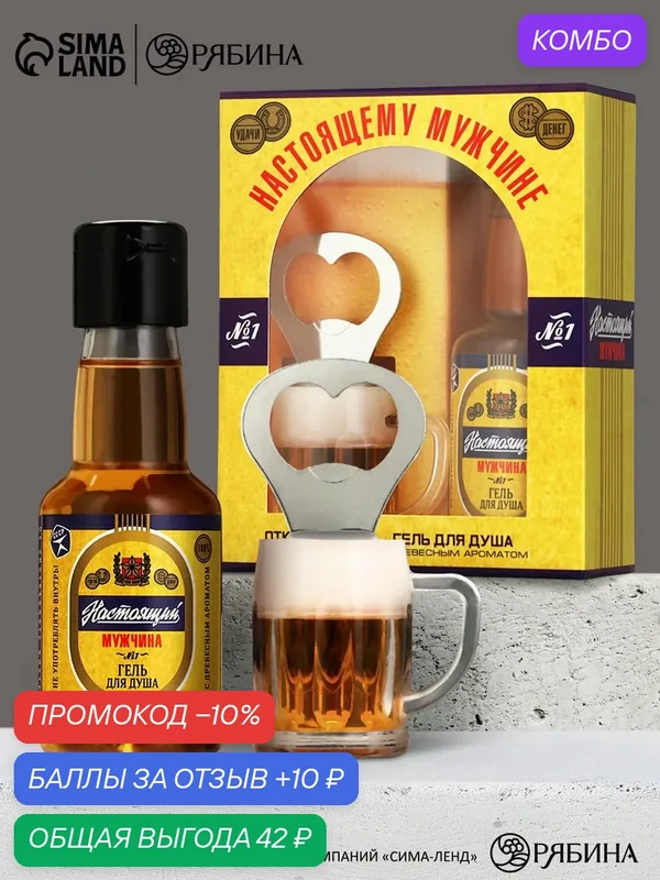 Подарочный набор Чистое счастье мужской «Настоящему мужчине», мини гель для душа 100 мл, брелок — Чистое счастье, промокод и 10 баллов за отзыв Яндекс Маркет