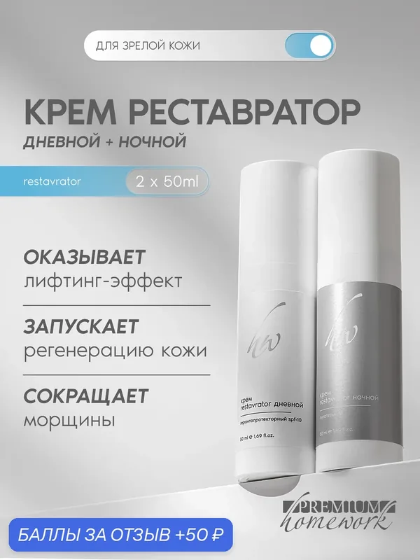 Premium Крем Restavrator Дневной + ночной для сухой кожи, 2х30 мл — Premium, скидка по промокоду Яндекс Маркет