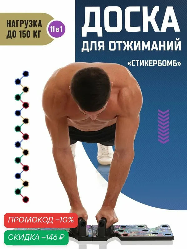 Платформа / Упоры / Доска для отжиманий, Противоскользящая основа "Стикербомб" — скидка по промокоду Яндекс Маркет