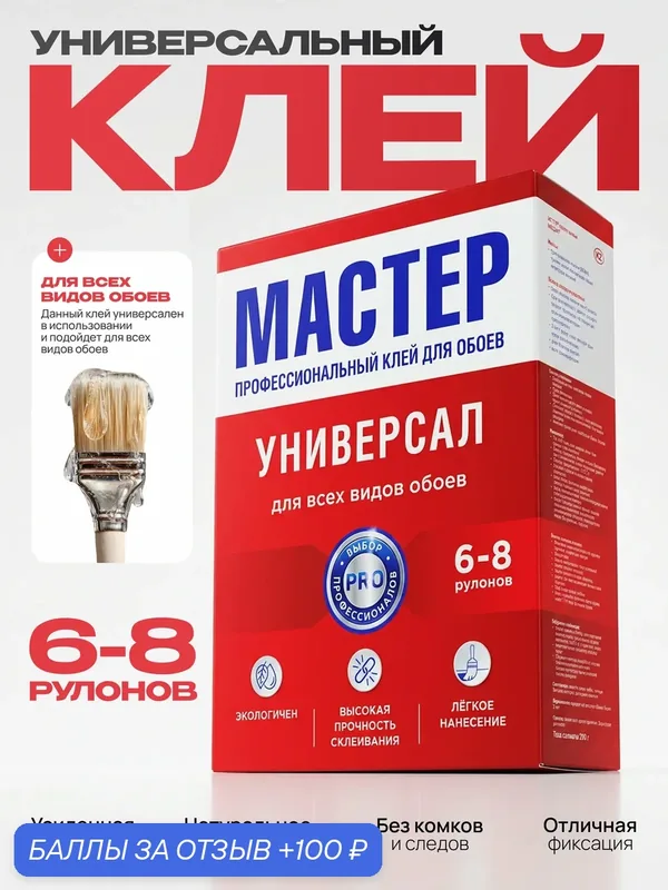 Клей обойный "QUALITY" мастер профессиональный универсальный 200гр х 1шт — QUALITY, 100 баллов за отзыв Яндекс Маркет
