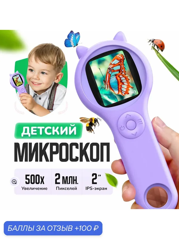 Детский микроскоп Fommi, с цифровым экраном, подсветкой, совместим с Алисой — 100 баллов за отзыв Яндекс Маркет