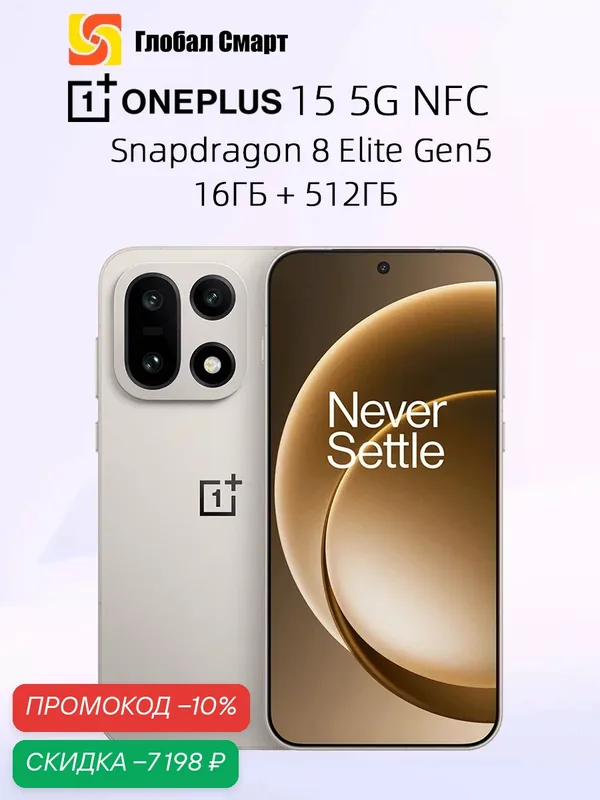 Oneplus 15 16+512 ГБ телефон Snapdragon 8 Elite Gen 5 Емкая батарея 7300 мАч зарядка 120Вт 50Мп OIS — OnePlus, скидка по промокоду Яндекс Маркет