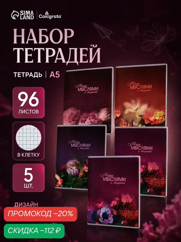 Набор тетрадей из 5 штук, 96 листов в клетку Calligrata «Светотень», блок №2, 4 В — Calligrata, скидка по промокоду Яндекс Маркет