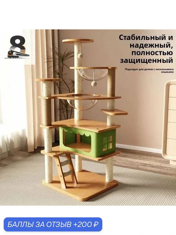 Игровой комплекс для кошек с лежанкой — ROMIKY, 200 баллов за отзыв Яндекс Маркет