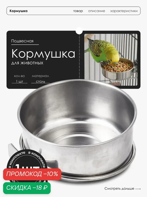 Кормушка на клетку, нержавеющая сталь, для грызунов и птиц, 1 шт — скидка по промокоду Яндекс Маркет