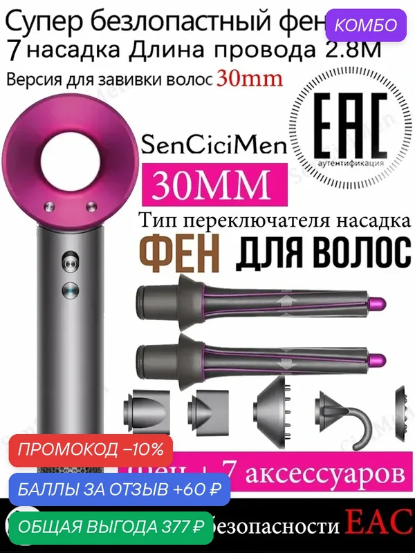 Фен-стайлер "Super Hair Dryer", 7 функций, мощность 1600Вт, 3-скоростной, 2, 8 м — SenCiciMen, промокод и 60 баллов за отзыв Яндекс Маркет