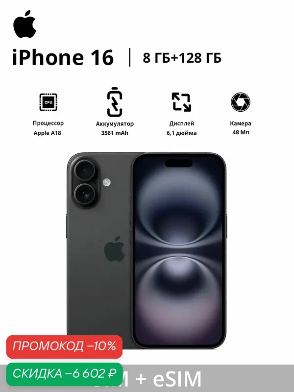 Apple Смартфон iPhone 16 | японская версия | Nano‑SIM + eSIM | экран 6, 1 дюйма — Apple, скидка по промокоду Яндекс Маркет