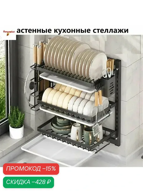 Сушилка для посуды, 49.5 см х 36 см х 24 см, 1 шт — скидка по промокоду Яндекс Маркет