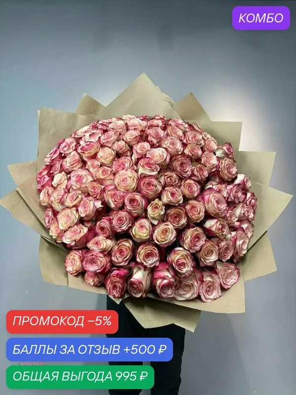 Сердце из 101 Розы: монументальный букет из эквадорских роз в розовом цвете – купить с доставкой — Цветочный вайб, промокод и 500 баллов за отзыв Яндекс Маркет
