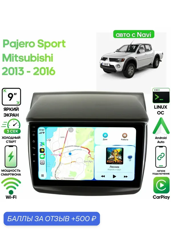 Штатная магнитола Mitsubishi Pajero Sport 2013 — 2016 Wide Media LT9823 для авто с Navi — 500 баллов за отзыв Яндекс Маркет