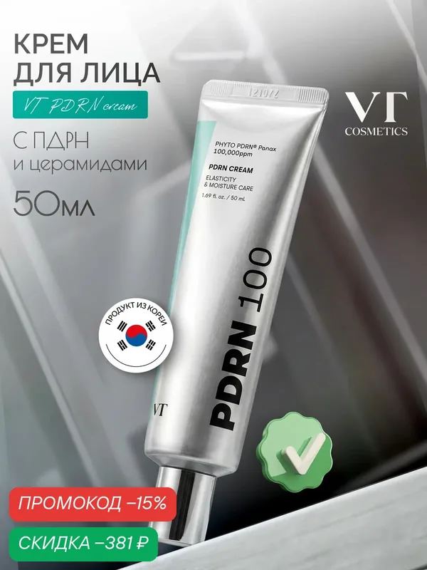 Крем для лица VT Cosmetics PDRN Cream 100, омолаживающий, с веган пдрн и церамидами, 50 мл — VT cosmetics, скидка по промокоду Яндекс Маркет
