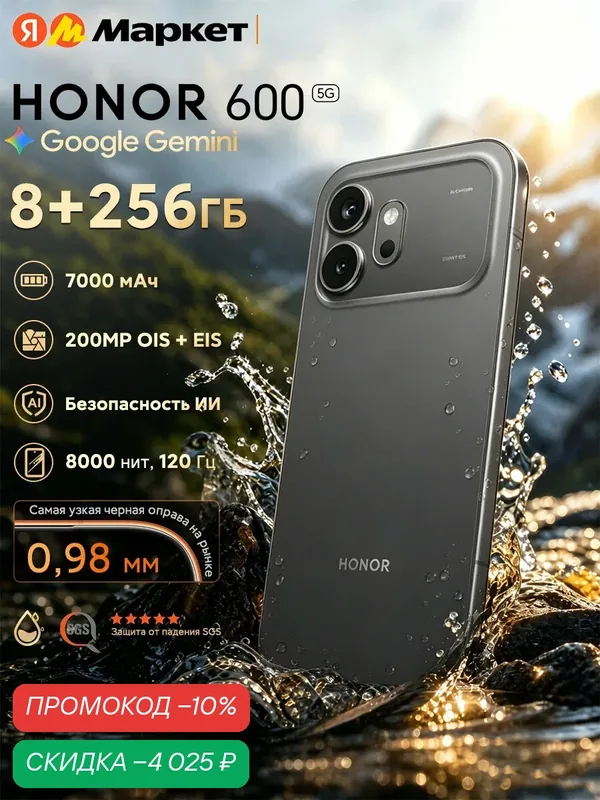 Смартфон HONOR 600 8 ГБ/256 ГБ, EAC (Ростест), 6.57" AMOLED, 200 Мп Основная камера, 7000 мАч 80W, IP68/69 IP69K, черное — HONOR, скидка по промокоду Яндекс Маркет