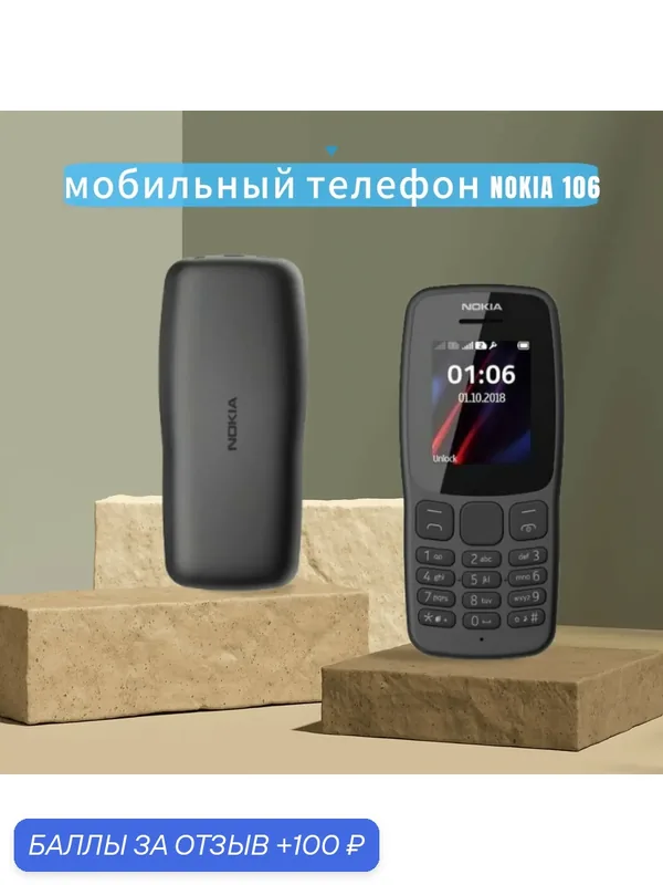 Сотовый телефон Nokia 106 TA-1114 DS 2018 (Нокиа 106) чёрный — Nokia, 100 баллов за отзыв Яндекс Маркет