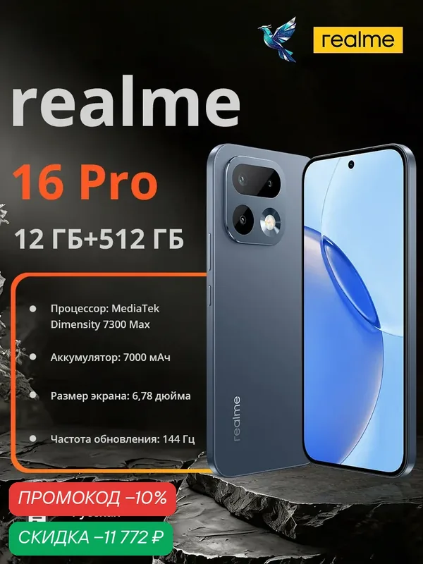 Realme 16 Pro 5G | MediaTek Dimensity 7300 Max | 7000 mAh | Русская версия (EAC) | 6, 78 дюйма — realme, скидка по промокоду Яндекс Маркет