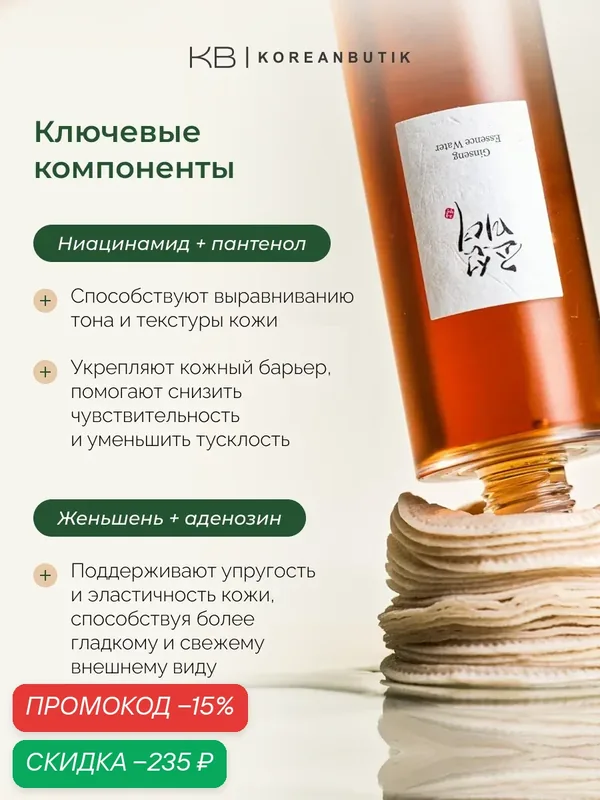 Эссенция для лица с женьшенем | Beauty of Joseon Ginseng Essence Water 150ml wys2 — скидка по промокоду Яндекс Маркет