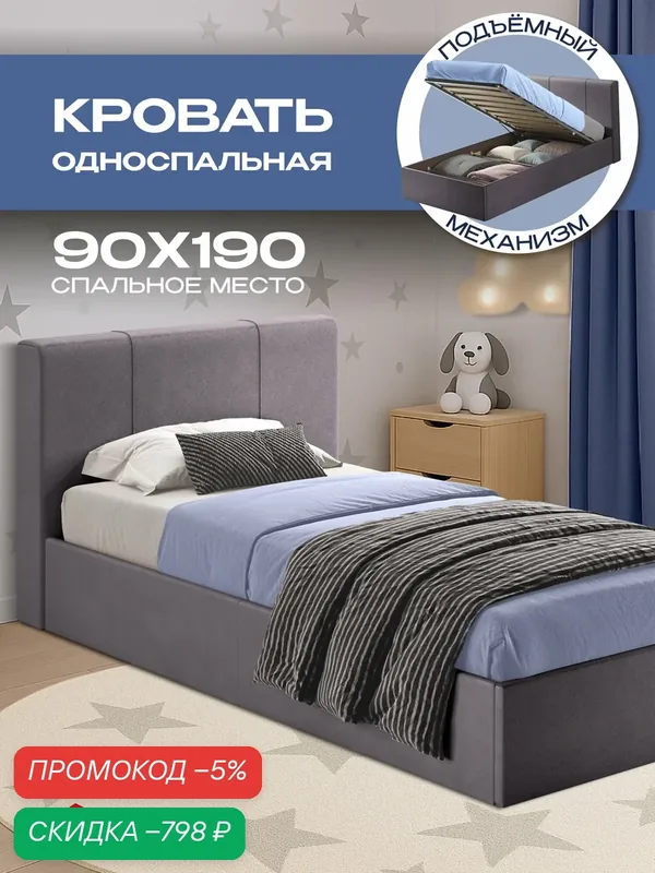 Детская односпальная кровать 90х190 с подъемным механизмом, Марсель с ящиками подростковая, вельвет серый, Ами Мебель — AMI, скидка по промокоду Яндекс Маркет