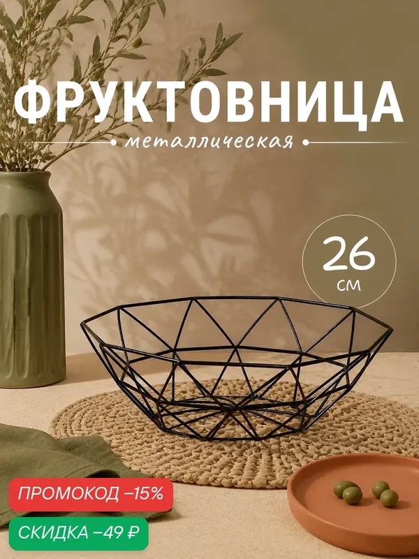 Фруктовница «Геометрия» Доляна, фигурная, металл, 26х26 см, чёрная — Доляна, скидка по промокоду Яндекс Маркет