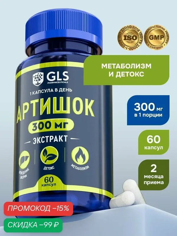 Экстракт артишока в капсулах 300 мг, витамины / БАДы для кишечника и пищеварения, 60 капсул — GLS pharmaceuticals, скидка по промокоду Яндекс Маркет