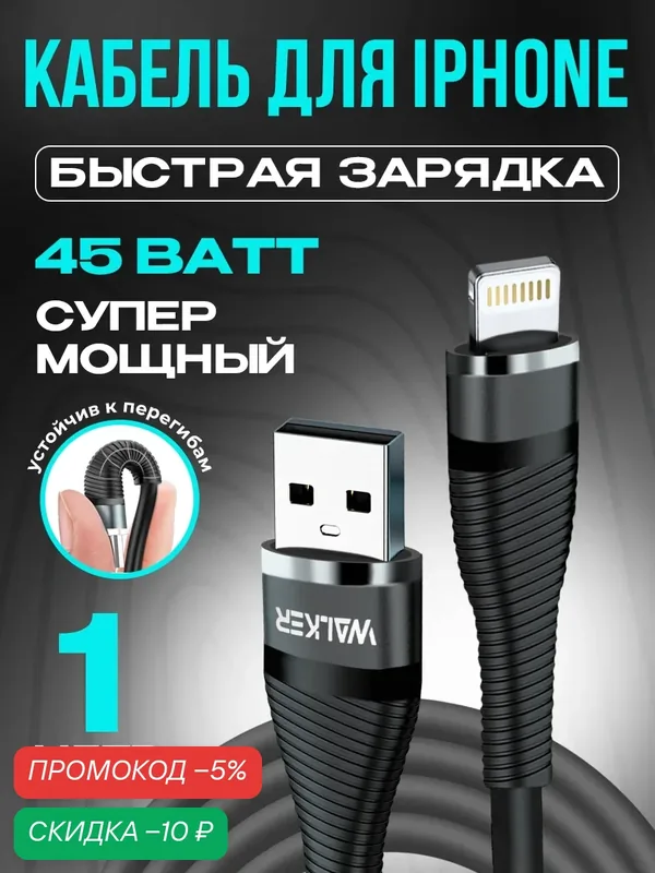 Провод для айфона, C735, С быстрым зарядом 3.1 А, 35 Вт в силиконовой оплетке, разъём Lightning, черный, 1 метр — WALKER, скидка по промокоду Яндекс Маркет