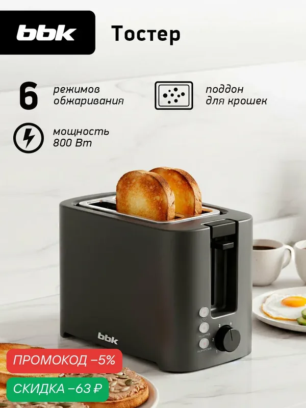 Тостер BBK TR81M темно-серый, 800 Вт, 2 тоста, функция подогрева и разморозки — BBK, скидка по промокоду Яндекс Маркет