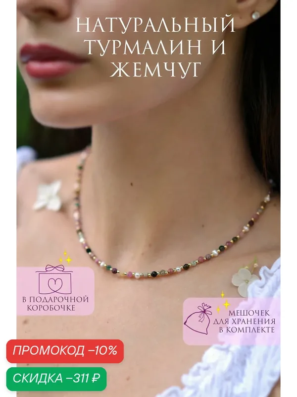 Чокер, турмалин, жемчуг пресноводный — ONE SECRET jewelry, скидка по промокоду Яндекс Маркет