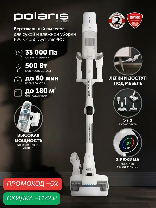 Пылесос вертикальный беспроводной Polaris PVCS 4050 CyclonicPRO, Белый — Polaris, скидка по промокоду Яндекс Маркет