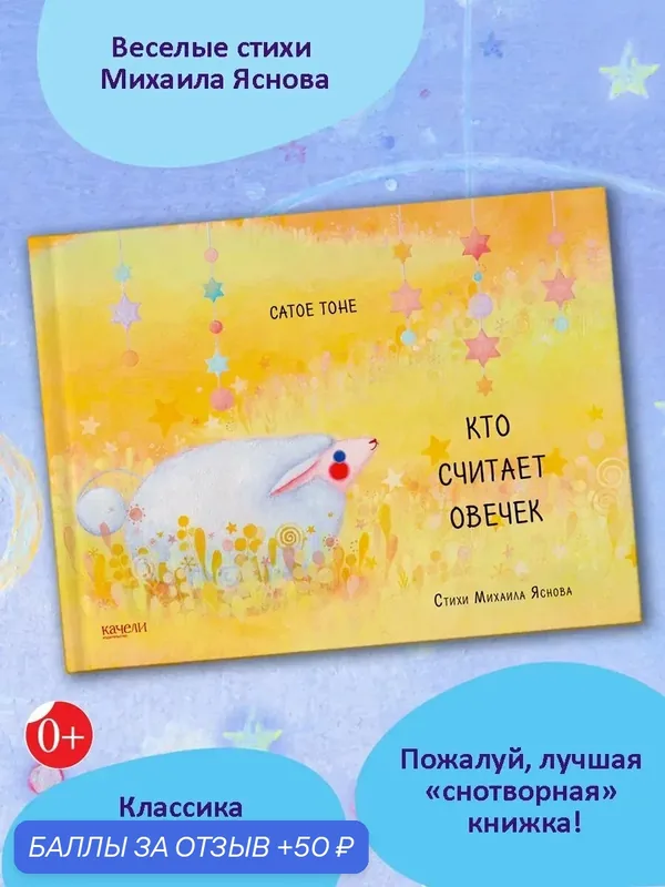 Кто считает овечек — Качели, скидка по промокоду Яндекс Маркет