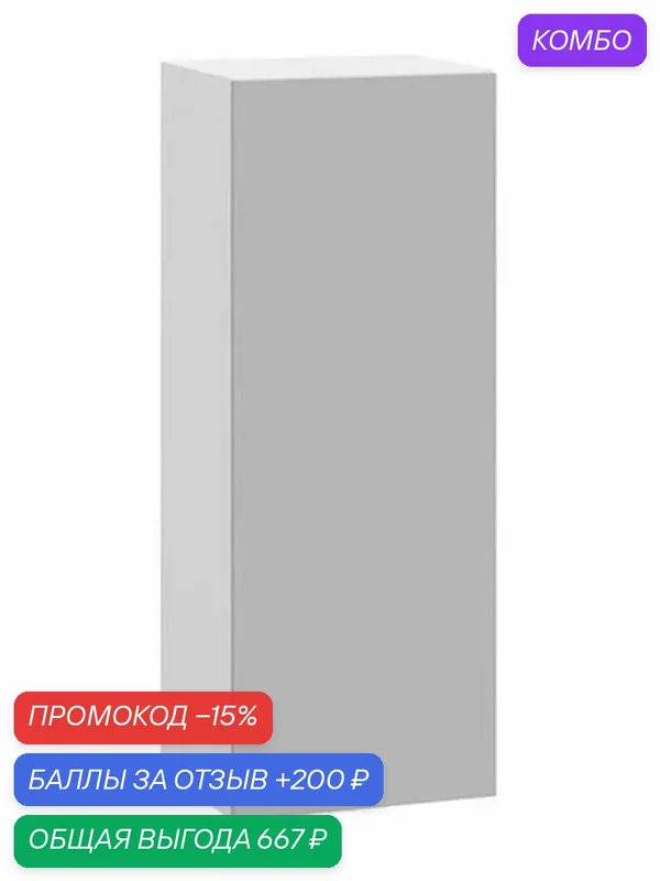 Кухонный модуль навесной, шкаф Тандем с полками, с доводчиками, 35х29.6х91.2 см, Белый / Нео — Правила мебели, промокод и 200 баллов за отзыв Яндекс Маркет