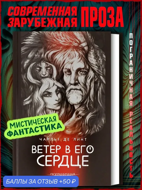 Ветер в его сердце — Аркадия, 50 баллов за отзыв Яндекс Маркет