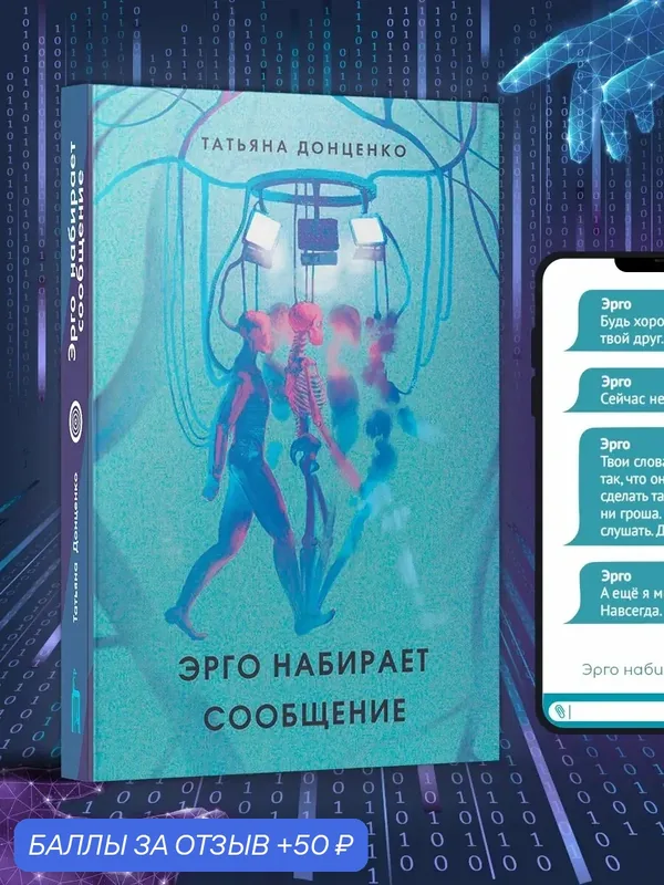 Эрго набирает сообщение — Пять четвертей, скидка по промокоду Яндекс Маркет
