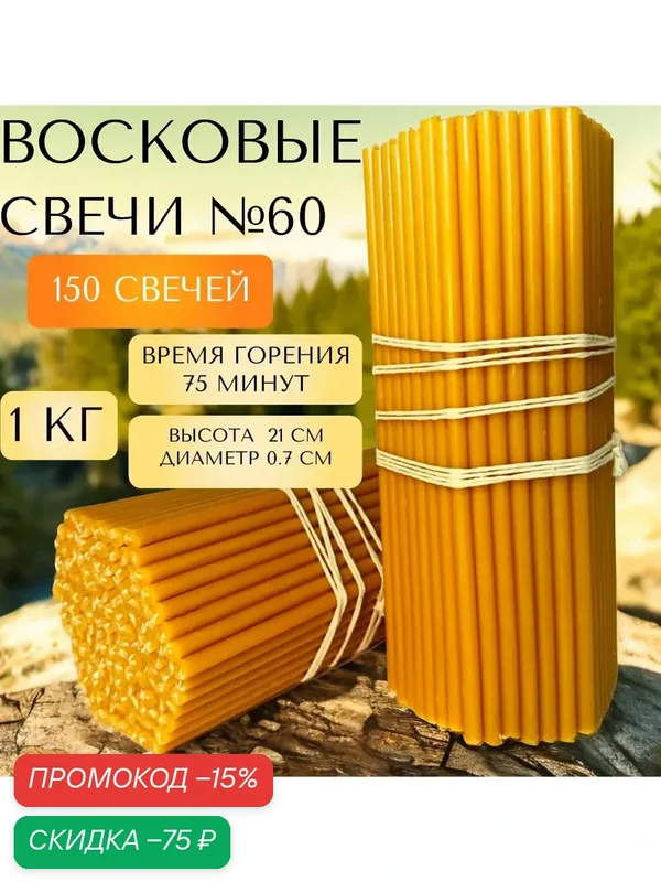 Свечи восковые с 20% содержание воска — Нижегородские свечи, скидка по промокоду Яндекс Маркет