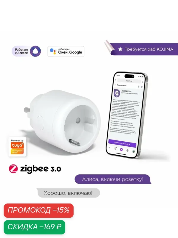 Умная розетка с ZigBee, мониторинг потребления, Яндекс Алисой, Google Home, Smart Power Plug 16A — KOJIMA, скидка по промокоду Яндекс Маркет