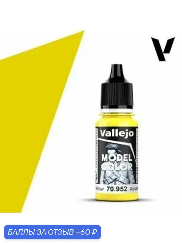 Краска 70952 Vallejo Серии Model Color Lemon Yellow (Лимонно - Желтый) 18ml — Acrylicos Vallejo, 60 баллов за отзыв Яндекс Маркет