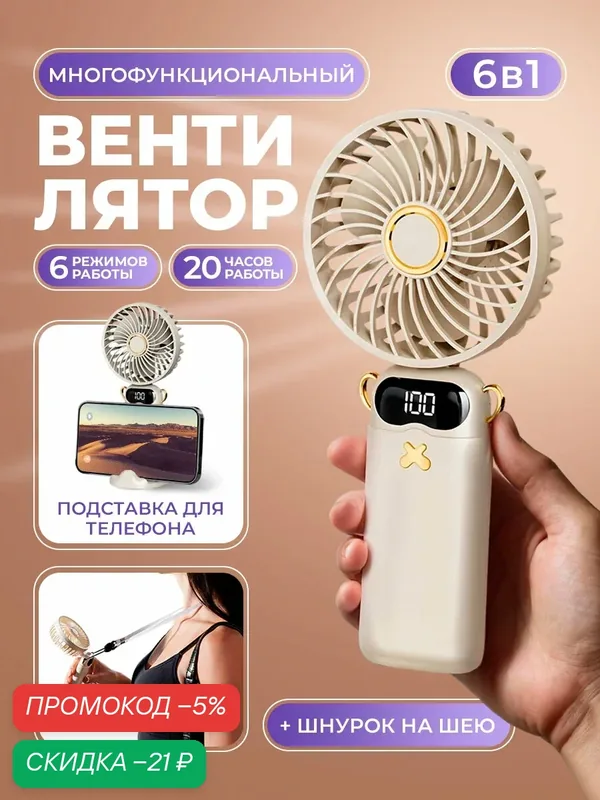 Ручной портативный мини вентилятор с 6-ю режимами скорости и подставкой под смартфон, ремешок для переноски, белый — WALKER, скидка по промокоду Яндекс Маркет