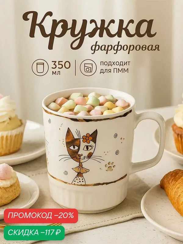 Кружка Доляна «Коты-аристократы», 350 мл, фарфор, цвет белая — Доляна, скидка по промокоду Яндекс Маркет