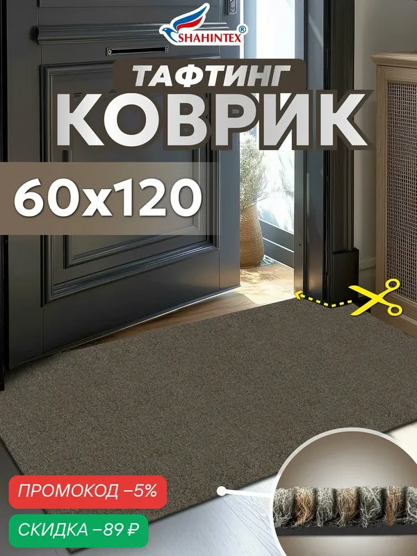 Коврик придверный влаговпитывающий SHAHINTEX Тафтинг ТПР 60х120 коричнево-серый гранит 02 — Shahintex, скидка по промокоду Яндекс Маркет
