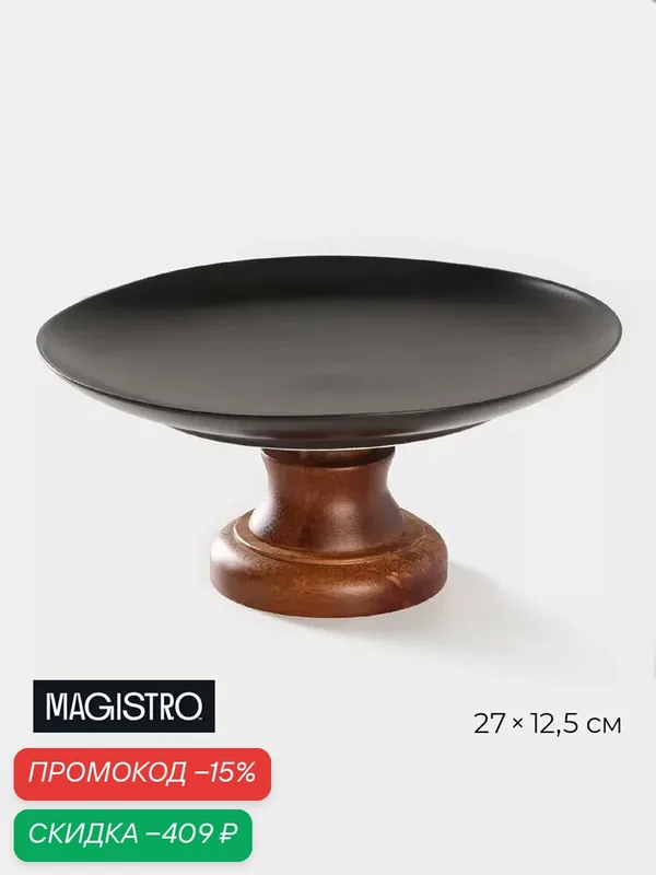Блюдо Magistro "Галактика", фарфор, 27х12.2 см, черный/коричневый — Magistro, скидка по промокоду Яндекс Маркет