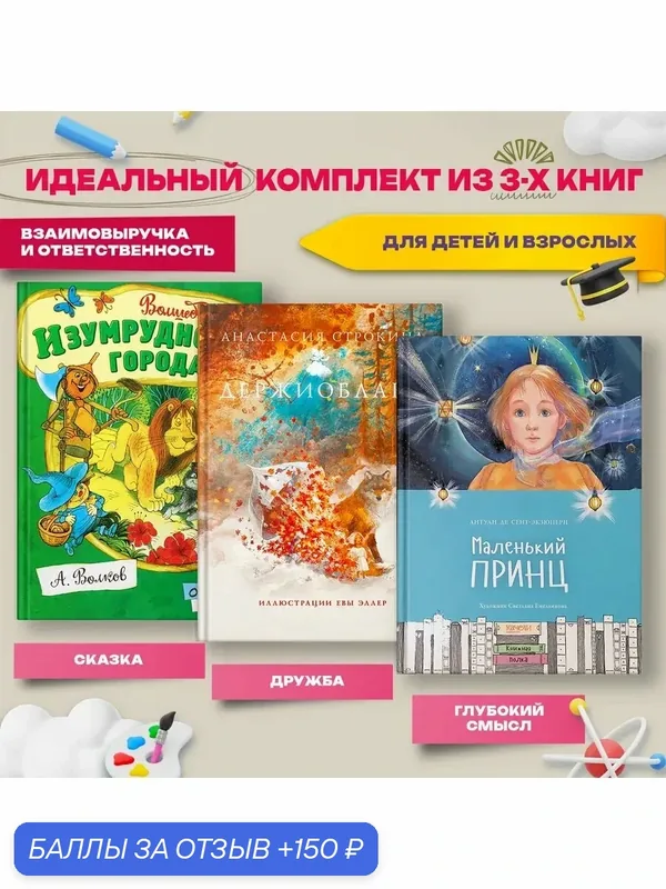 Путешествия в поисках себя для детей и взрослых — Качели, 150 баллов за отзыв Яндекс Маркет