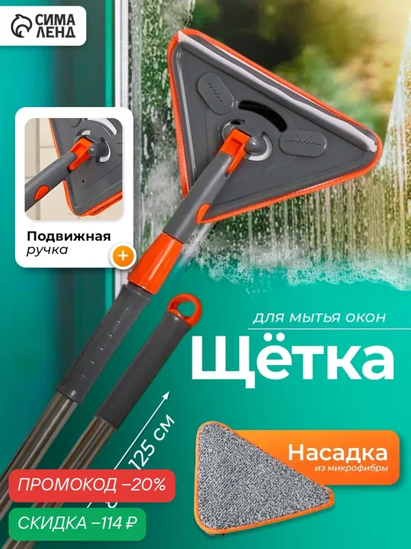 Окномойка фигурная, стальная ручка, микрофибра, сгон силикон, 26х17, 5х80(125) см — Raccoon, скидка по промокоду Яндекс Маркет