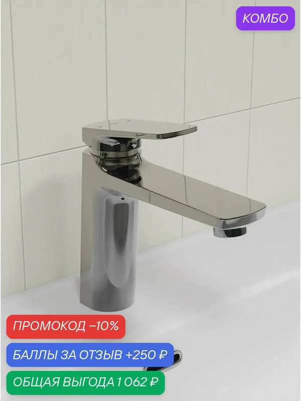 Смеситель для раковины и умывальника IDDIS Эвер (Ever) EVESB00i01 глянцевый хром — IDDIS, промокод и 250 баллов за отзыв Яндекс Маркет