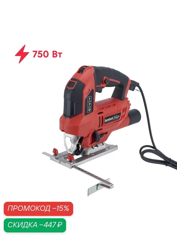 Лобзик Boxbot 750 Вт, 65 мм, маятниковый ход, регулировка оборотов, JS-7565A — Boxbot, скидка по промокоду Яндекс Маркет