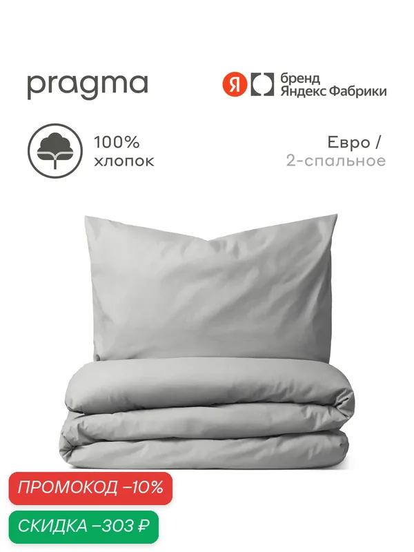 Комплект постельного белья без простыни Pragma Telso евро, прохладный серый — Pragma, скидка по промокоду Яндекс Маркет
