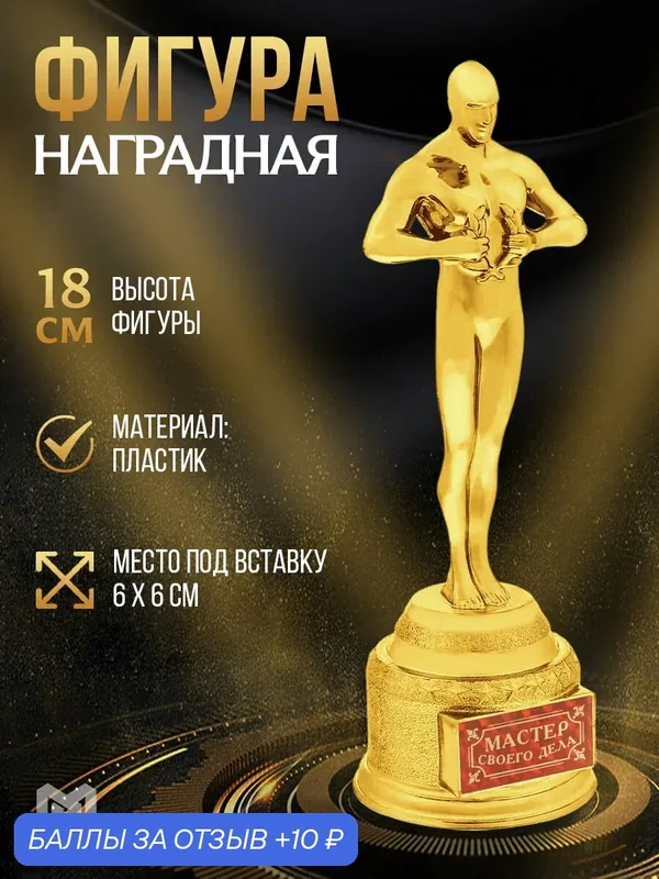 Мужская фигура "Мастер своего дела", 18, 5 х 6, 6 х 6, 3 см / Подарок — Сима-ленд, 10 баллов за отзыв Яндекс Маркет