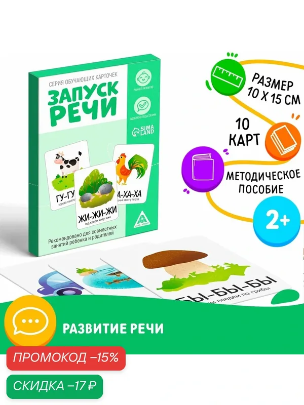 Обучающие карточки «Запуск речи. Мир вокруг», 15 карточек, 2+ — ЛАС ИГРАС, скидка по промокоду Яндекс Маркет